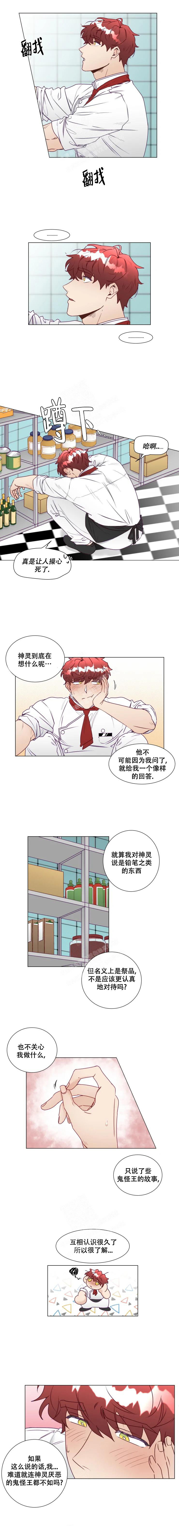 《神灵大人的沦陷》漫画最新章节第23话免费下拉式在线观看章节第【1】张图片