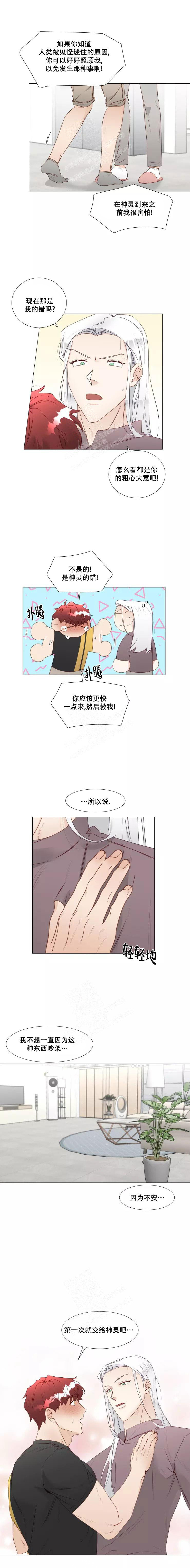 《神灵大人的沦陷》漫画最新章节第35话免费下拉式在线观看章节第【4】张图片