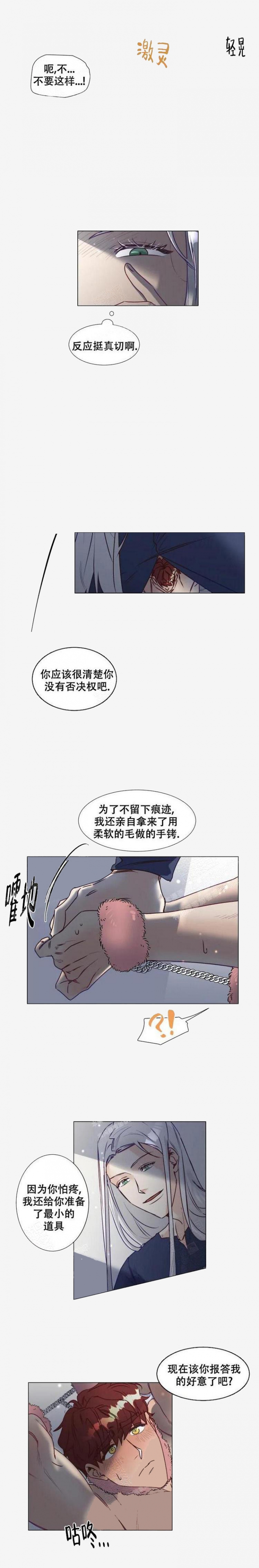 《神灵大人的沦陷》漫画最新章节第9话免费下拉式在线观看章节第【2】张图片