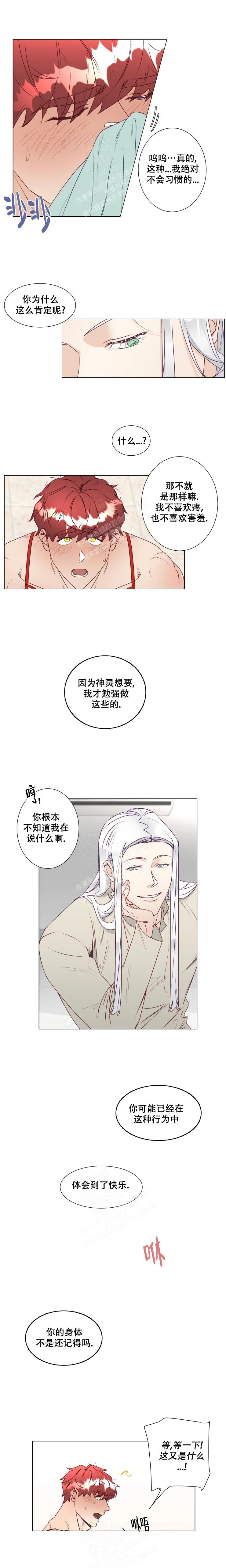 《神灵大人的沦陷》漫画最新章节第17话免费下拉式在线观看章节第【4】张图片