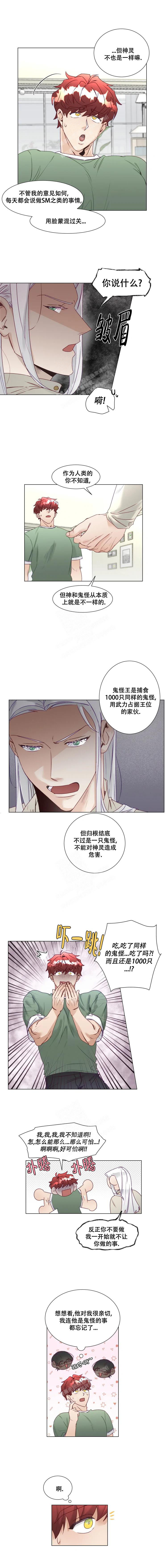 《神灵大人的沦陷》漫画最新章节第15话免费下拉式在线观看章节第【2】张图片