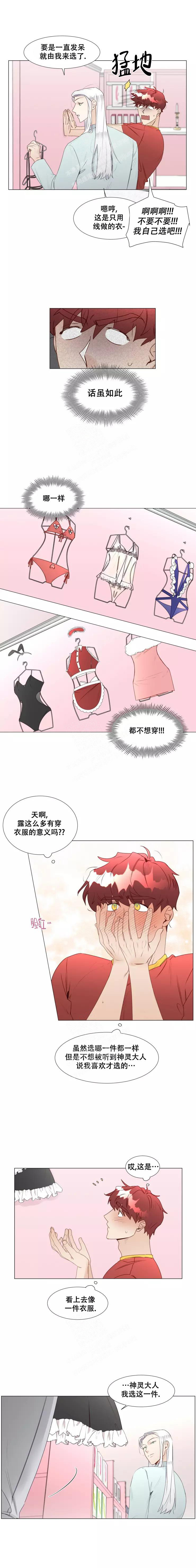 《神灵大人的沦陷》漫画最新章节第40话免费下拉式在线观看章节第【4】张图片