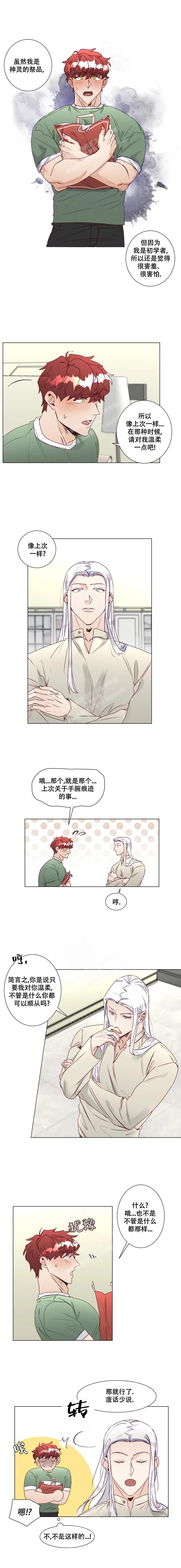 《神灵大人的沦陷》漫画最新章节第16话免费下拉式在线观看章节第【1】张图片