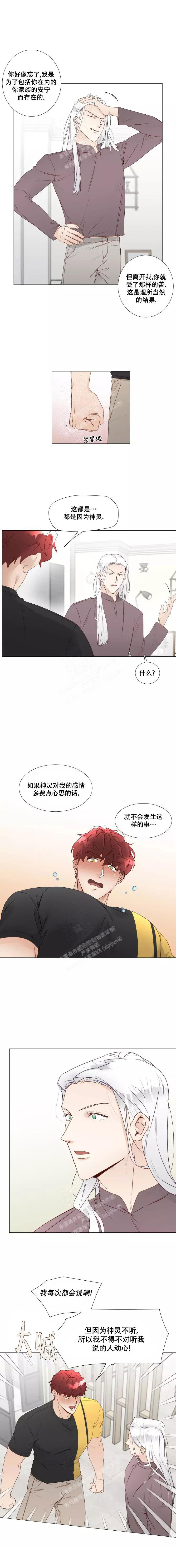 《神灵大人的沦陷》漫画最新章节第35话免费下拉式在线观看章节第【3】张图片