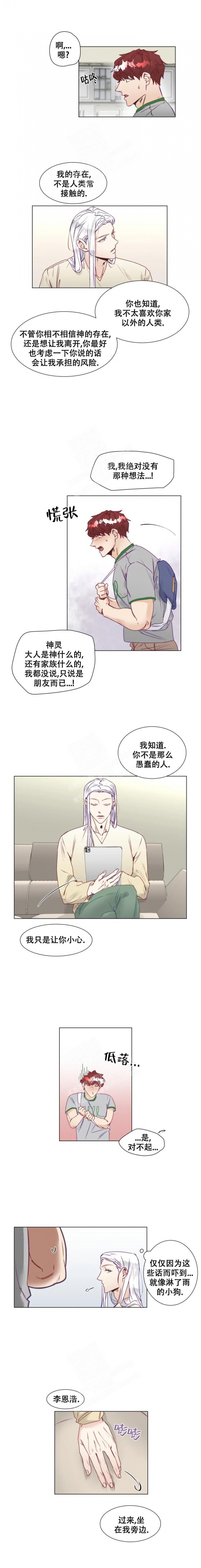 《神灵大人的沦陷》漫画最新章节第12话免费下拉式在线观看章节第【2】张图片