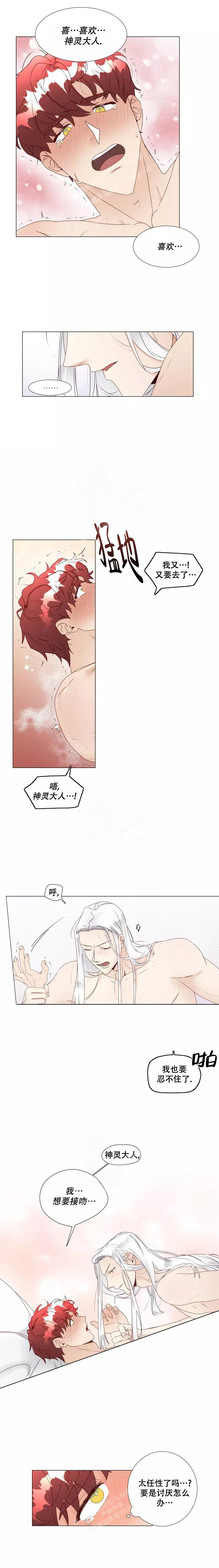 《神灵大人的沦陷》漫画最新章节第37话免费下拉式在线观看章节第【4】张图片