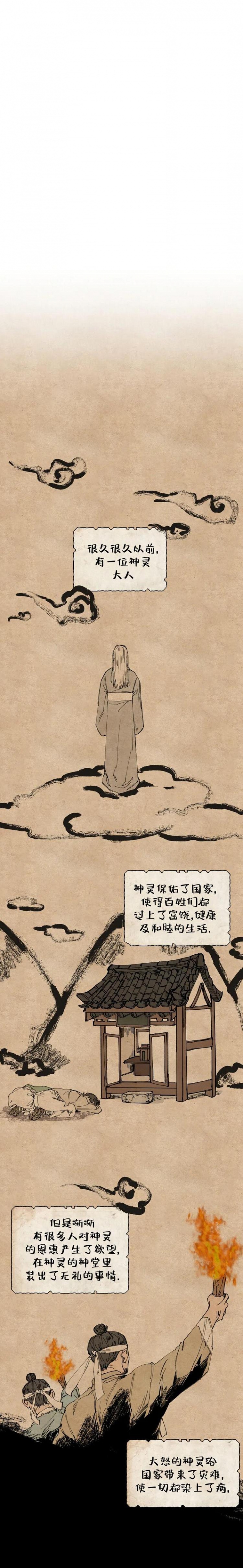 《神灵大人的沦陷》漫画最新章节第1话免费下拉式在线观看章节第【2】张图片