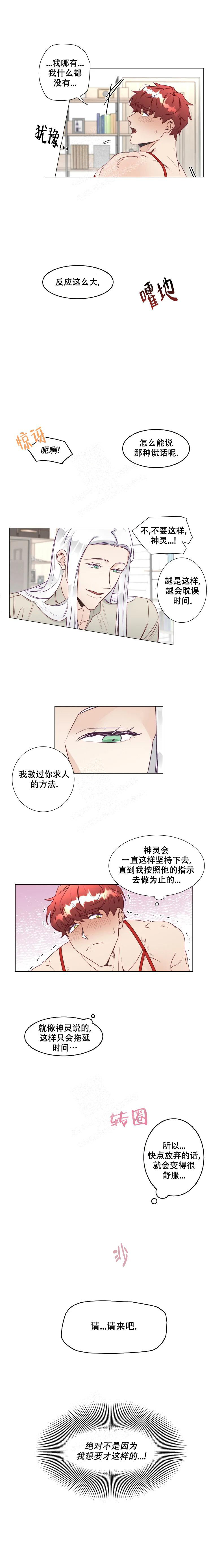 《神灵大人的沦陷》漫画最新章节第17话免费下拉式在线观看章节第【6】张图片