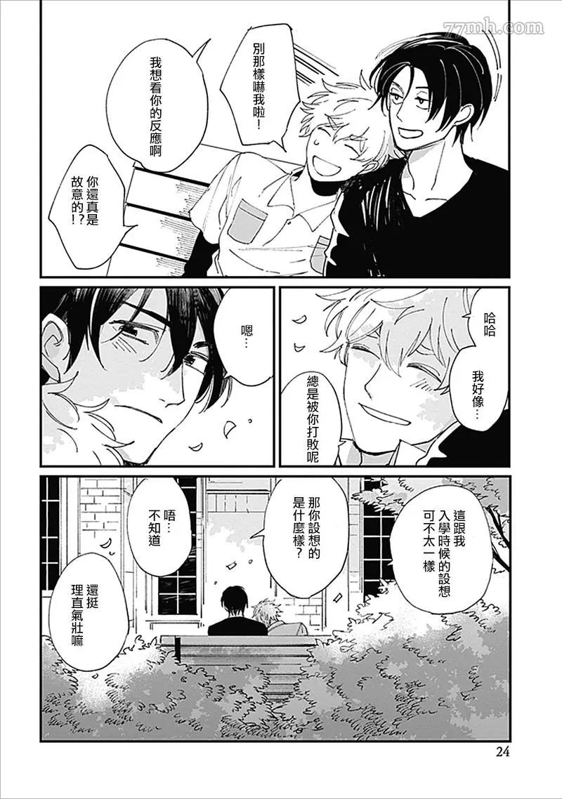 《字里行间的组曲》漫画最新章节第1话免费下拉式在线观看章节第【25】张图片