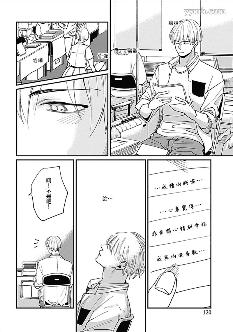 《字里行间的组曲》漫画最新章节第4话免费下拉式在线观看章节第【8】张图片