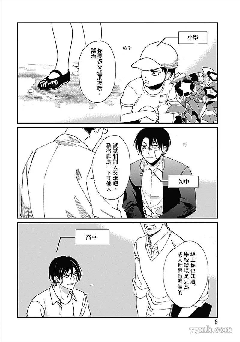 《字里行间的组曲》漫画最新章节第1话免费下拉式在线观看章节第【9】张图片