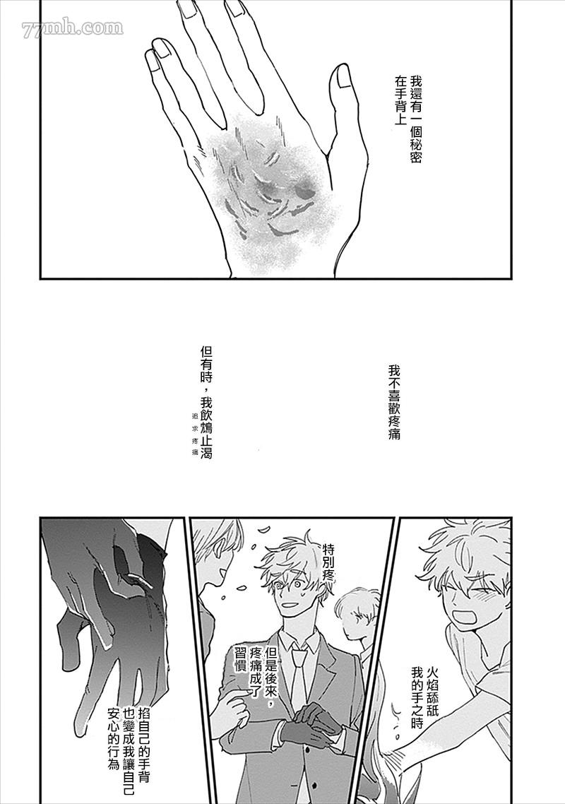 《字里行间的组曲》漫画最新章节第3话免费下拉式在线观看章节第【6】张图片