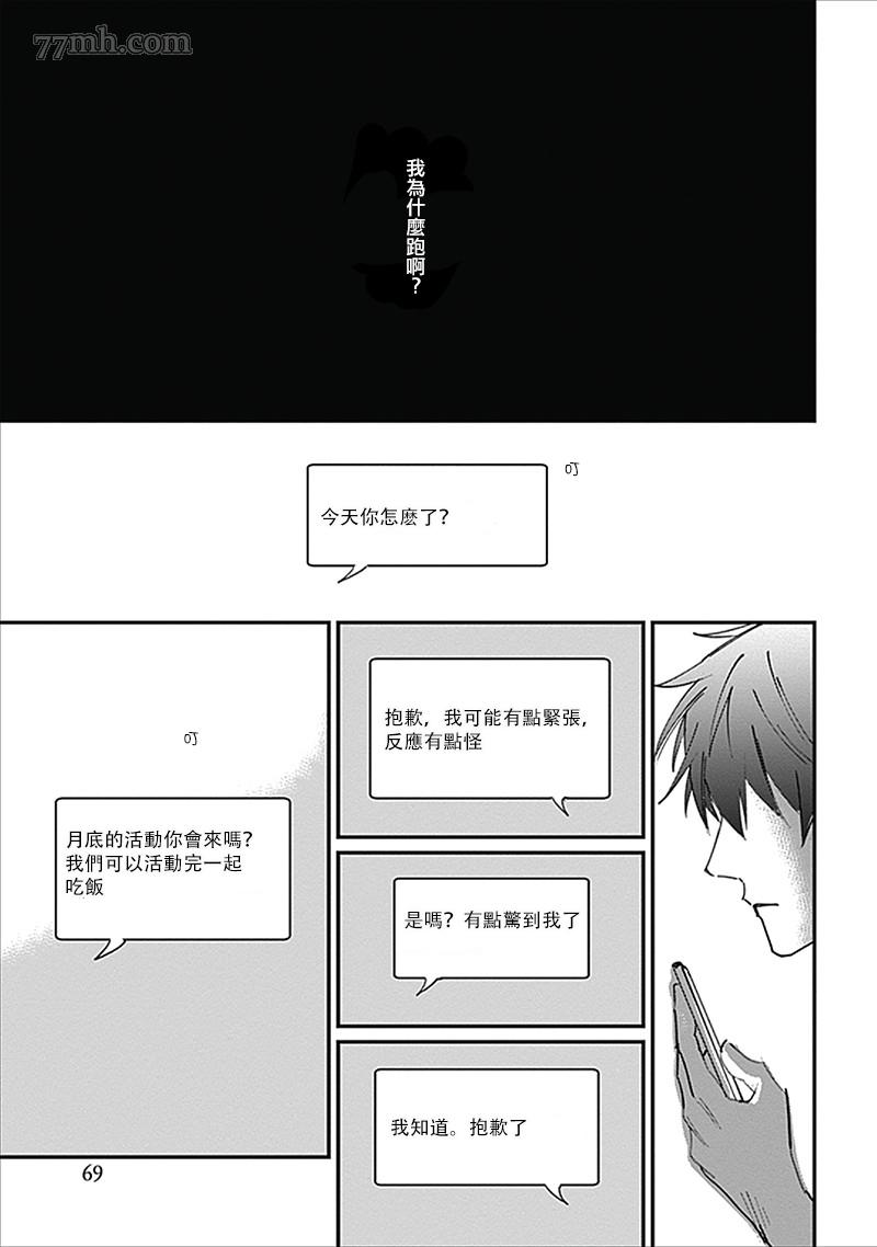 《字里行间的组曲》漫画最新章节第2话免费下拉式在线观看章节第【31】张图片