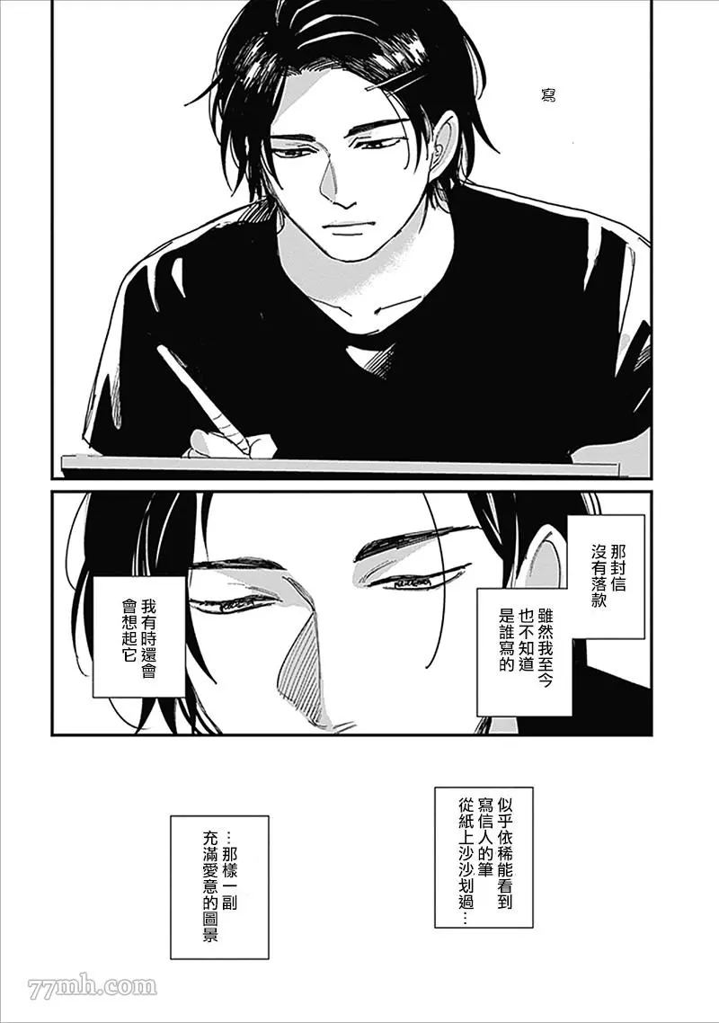 《字里行间的组曲》漫画最新章节第1话免费下拉式在线观看章节第【23】张图片