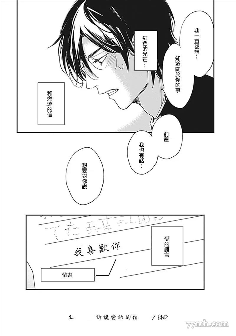 《字里行间的组曲》漫画最新章节第1话免费下拉式在线观看章节第【39】张图片