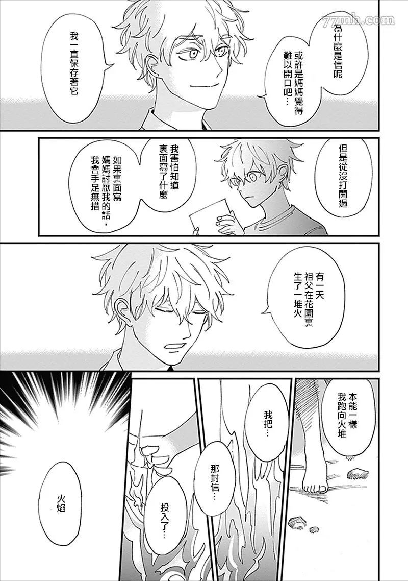 《字里行间的组曲》漫画最新章节第1话免费下拉式在线观看章节第【36】张图片