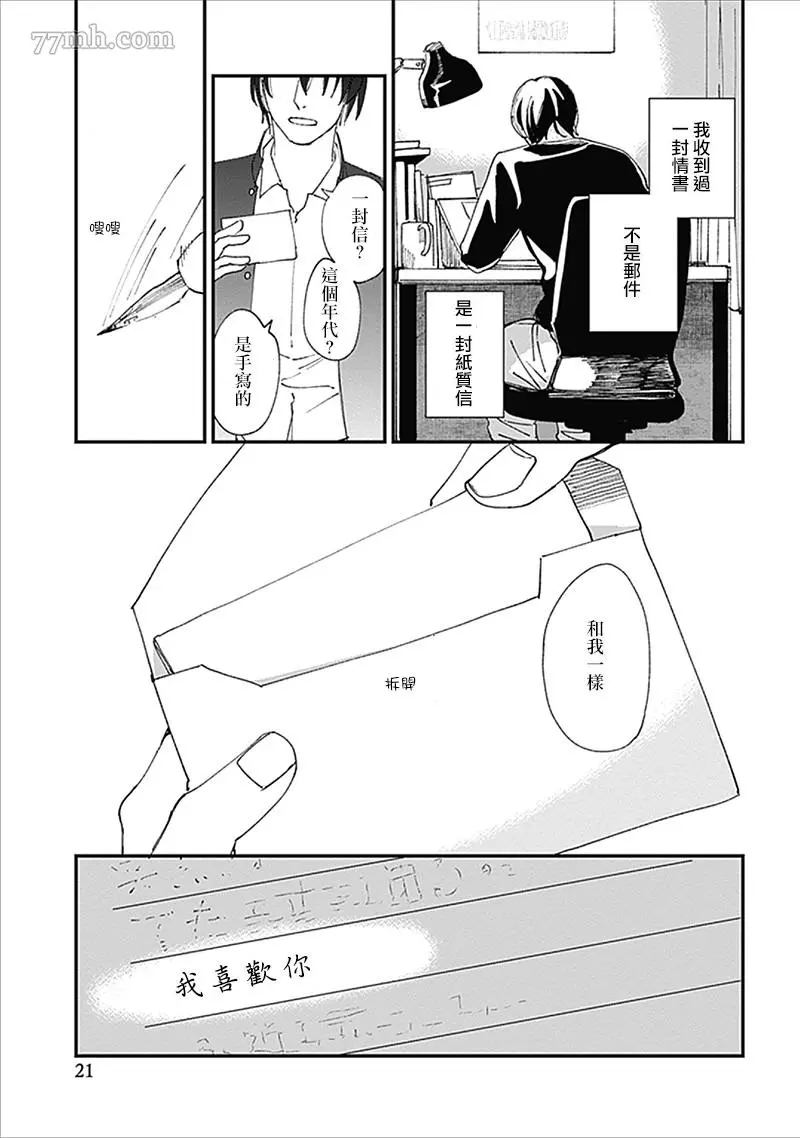 《字里行间的组曲》漫画最新章节第1话免费下拉式在线观看章节第【22】张图片