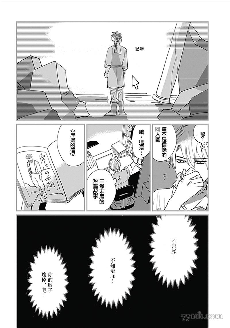 《字里行间的组曲》漫画最新章节第4话免费下拉式在线观看章节第【20】张图片