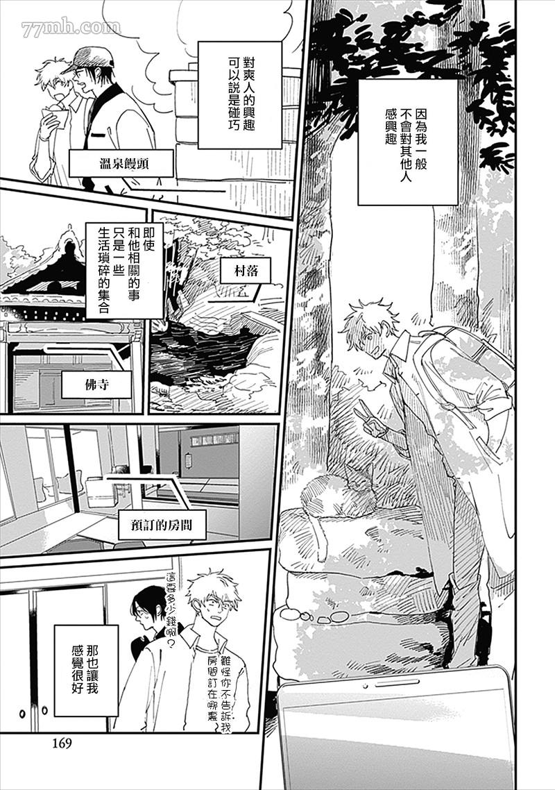 《字里行间的组曲》漫画最新章节第5话免费下拉式在线观看章节第【21】张图片