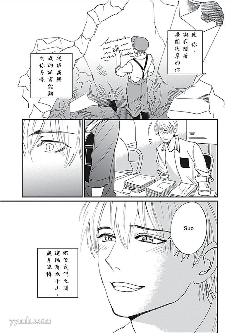 《字里行间的组曲》漫画最新章节第2话免费下拉式在线观看章节第【37】张图片