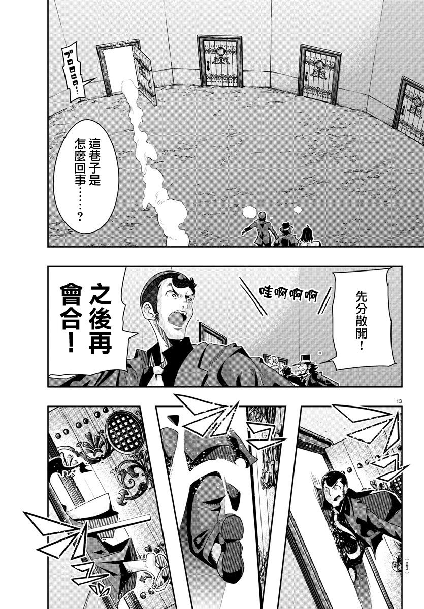 《鲁邦三世 异世界的公主大人》漫画最新章节第1话免费下拉式在线观看章节第【14】张图片