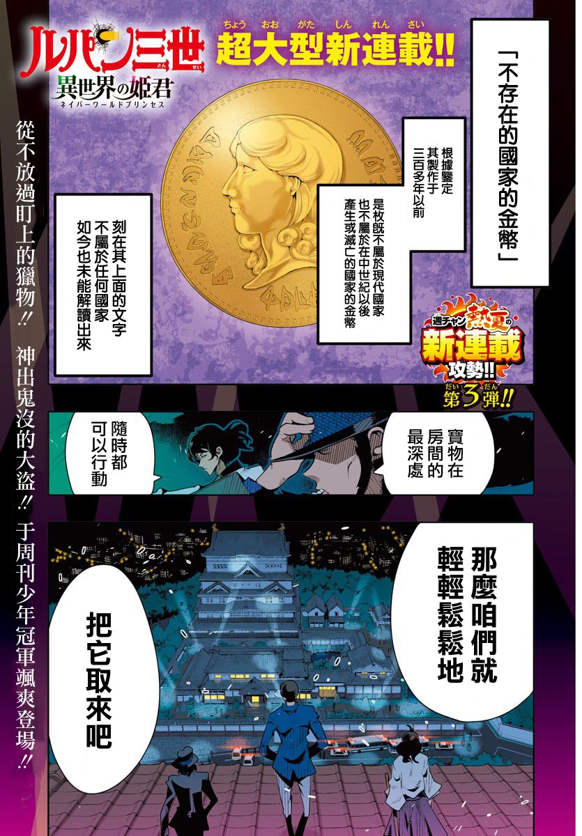 《鲁邦三世 异世界的公主大人》漫画最新章节第1话免费下拉式在线观看章节第【1】张图片