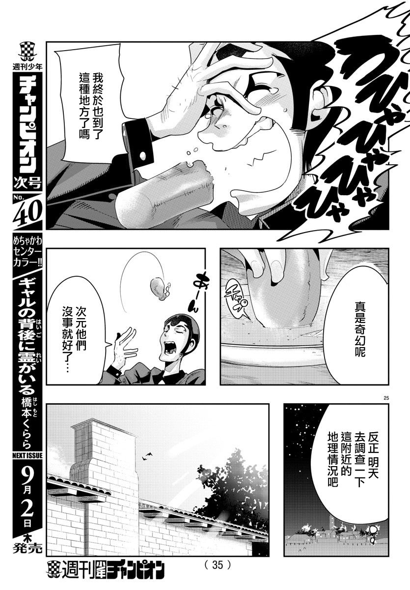 《鲁邦三世 异世界的公主大人》漫画最新章节第1话免费下拉式在线观看章节第【26】张图片