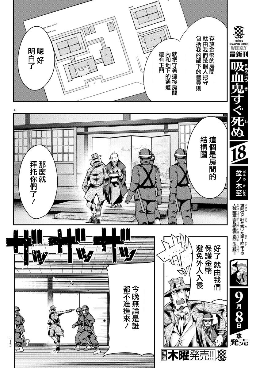 《鲁邦三世 异世界的公主大人》漫画最新章节第1话免费下拉式在线观看章节第【6】张图片