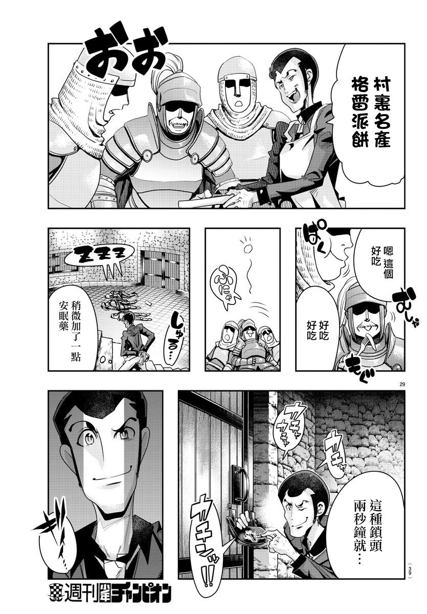 《鲁邦三世 异世界的公主大人》漫画最新章节第1话免费下拉式在线观看章节第【30】张图片