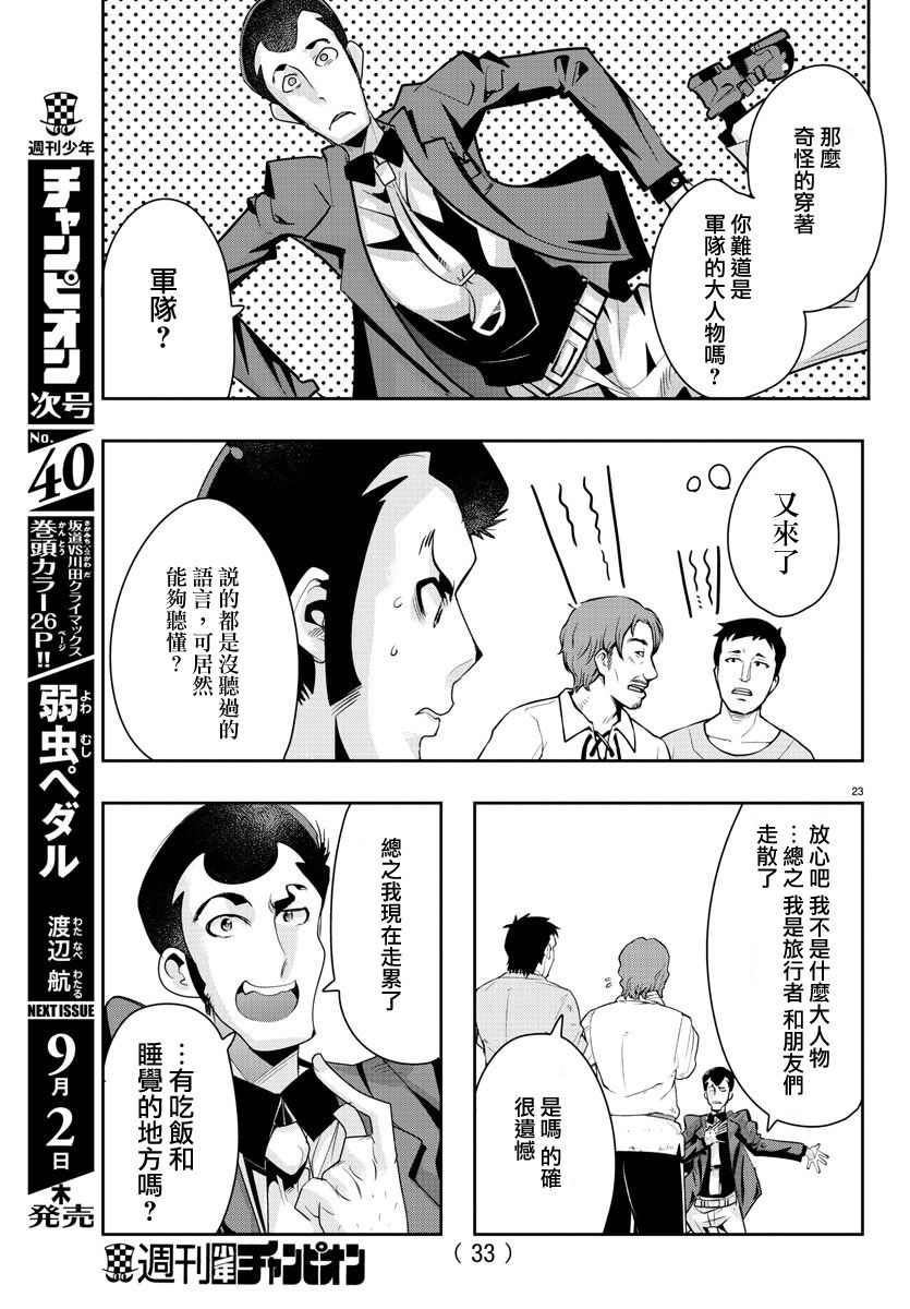 《鲁邦三世 异世界的公主大人》漫画最新章节第1话免费下拉式在线观看章节第【24】张图片