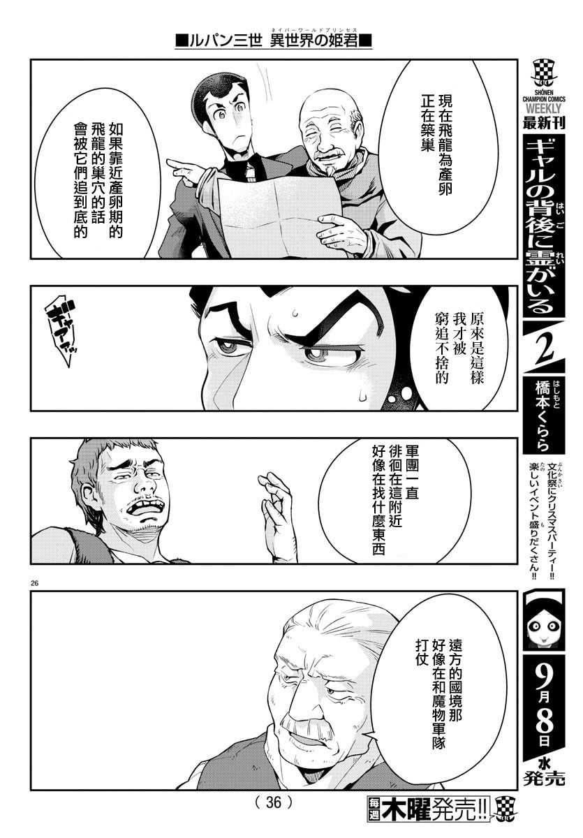 《鲁邦三世 异世界的公主大人》漫画最新章节第1话免费下拉式在线观看章节第【27】张图片