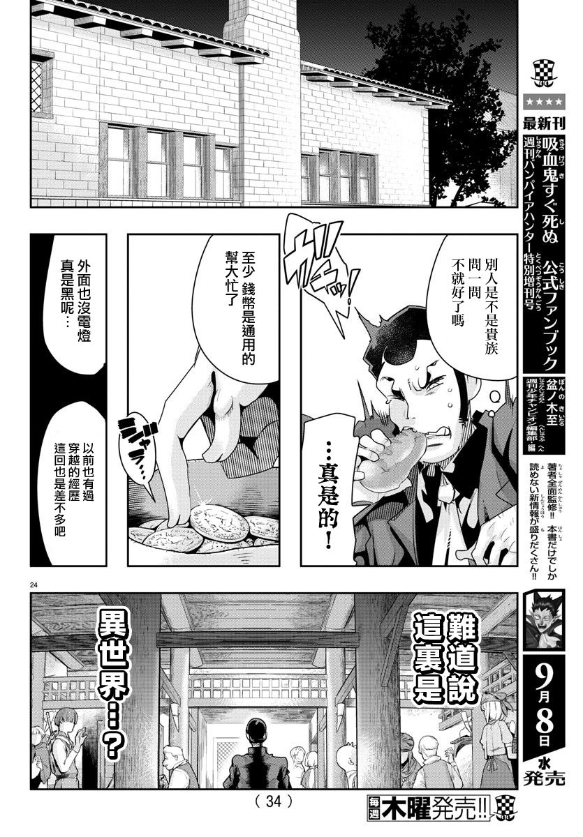 《鲁邦三世 异世界的公主大人》漫画最新章节第1话免费下拉式在线观看章节第【25】张图片