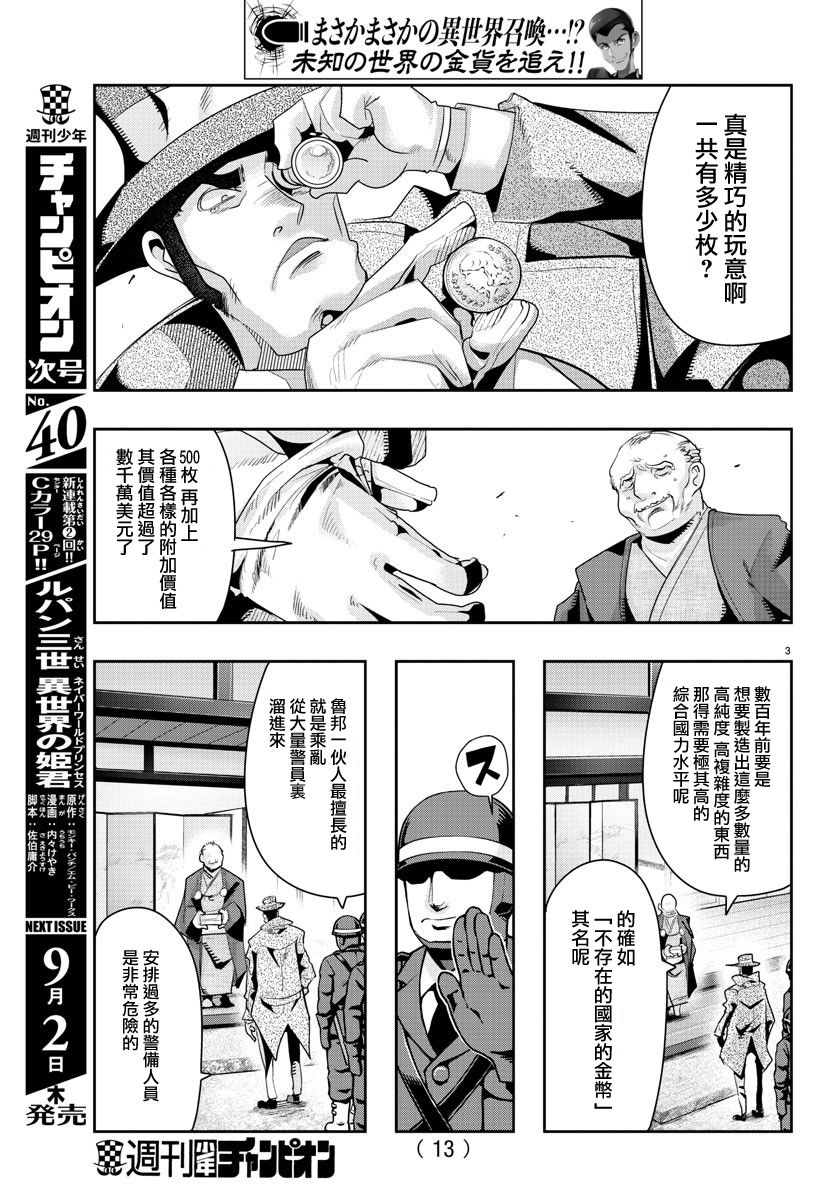 《鲁邦三世 异世界的公主大人》漫画最新章节第1话免费下拉式在线观看章节第【5】张图片