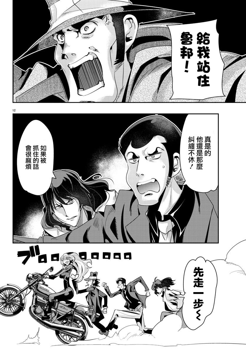 《鲁邦三世 异世界的公主大人》漫画最新章节第1话免费下拉式在线观看章节第【13】张图片