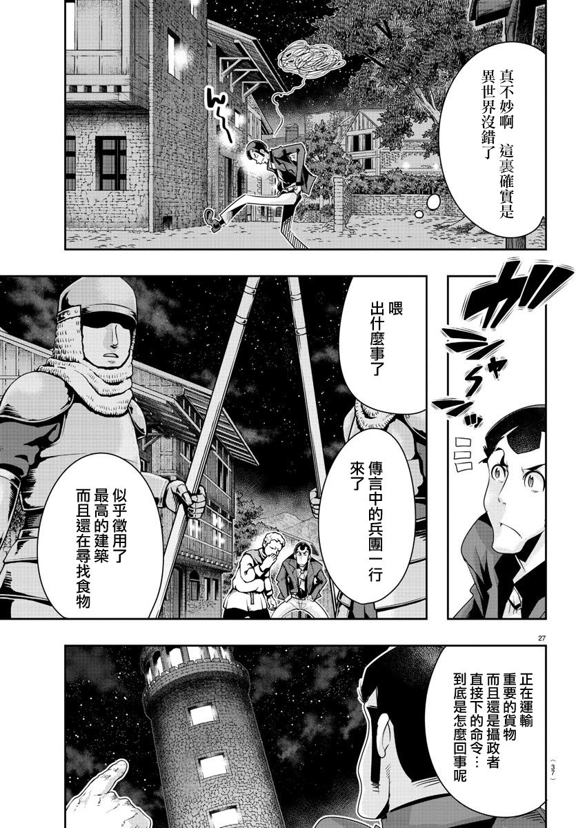 《鲁邦三世 异世界的公主大人》漫画最新章节第1话免费下拉式在线观看章节第【28】张图片