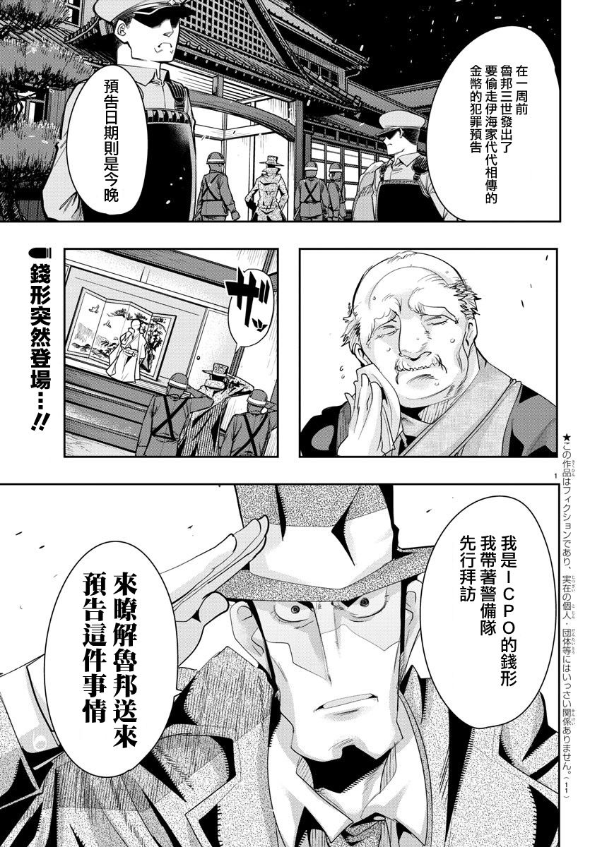 《鲁邦三世 异世界的公主大人》漫画最新章节第1话免费下拉式在线观看章节第【3】张图片