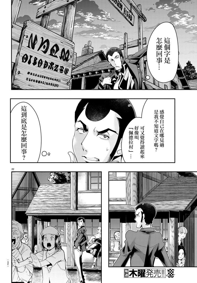 《鲁邦三世 异世界的公主大人》漫画最新章节第1话免费下拉式在线观看章节第【23】张图片