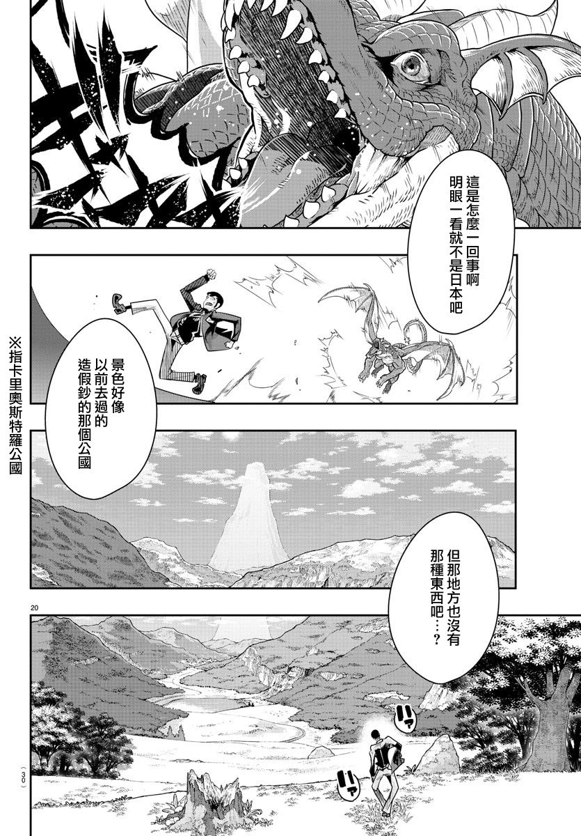 《鲁邦三世 异世界的公主大人》漫画最新章节第1话免费下拉式在线观看章节第【21】张图片