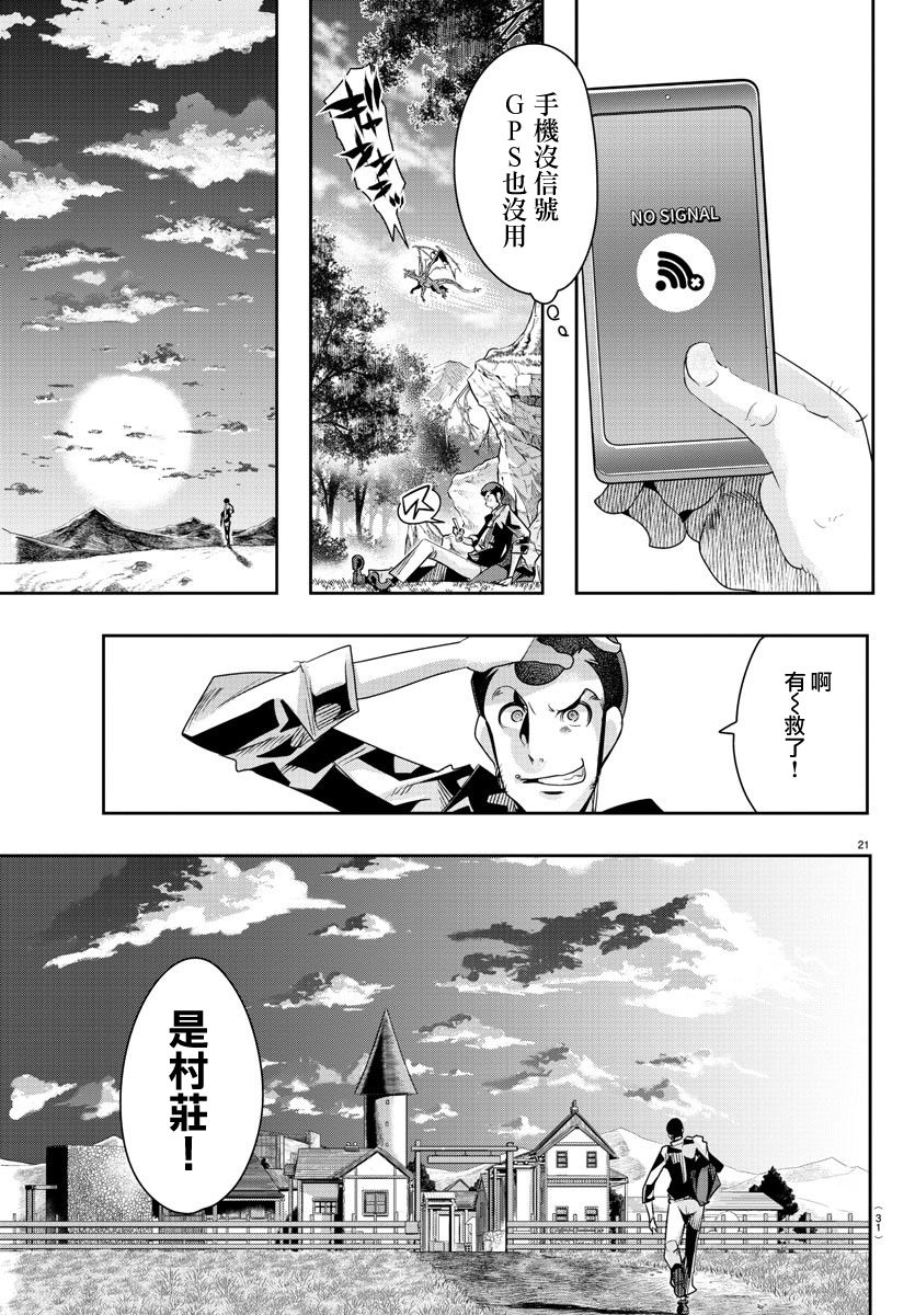 《鲁邦三世 异世界的公主大人》漫画最新章节第1话免费下拉式在线观看章节第【22】张图片