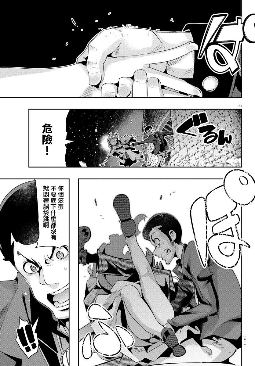 《鲁邦三世 异世界的公主大人》漫画最新章节第1话免费下拉式在线观看章节第【32】张图片