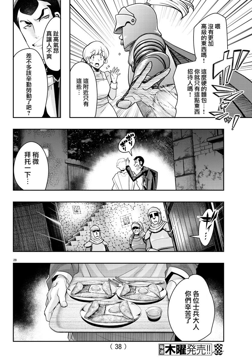 《鲁邦三世 异世界的公主大人》漫画最新章节第1话免费下拉式在线观看章节第【29】张图片