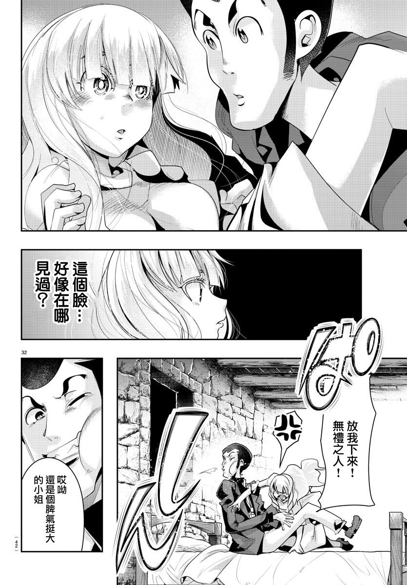 《鲁邦三世 异世界的公主大人》漫画最新章节第1话免费下拉式在线观看章节第【33】张图片