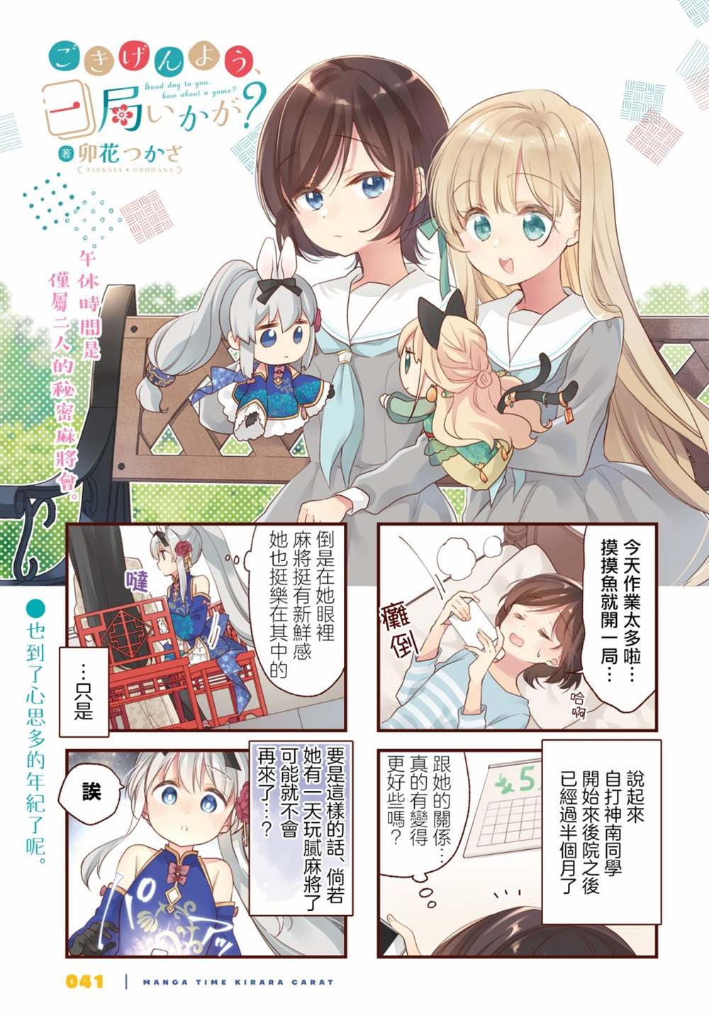 《贵安，要来一局吗？》漫画最新章节第4话免费下拉式在线观看章节第【1】张图片