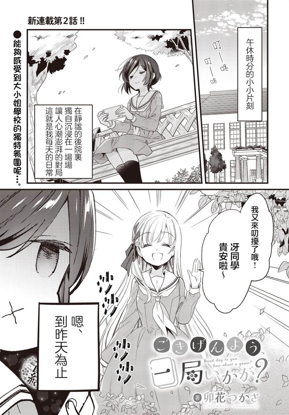 《贵安，要来一局吗？》漫画最新章节第2话免费下拉式在线观看章节第【1】张图片