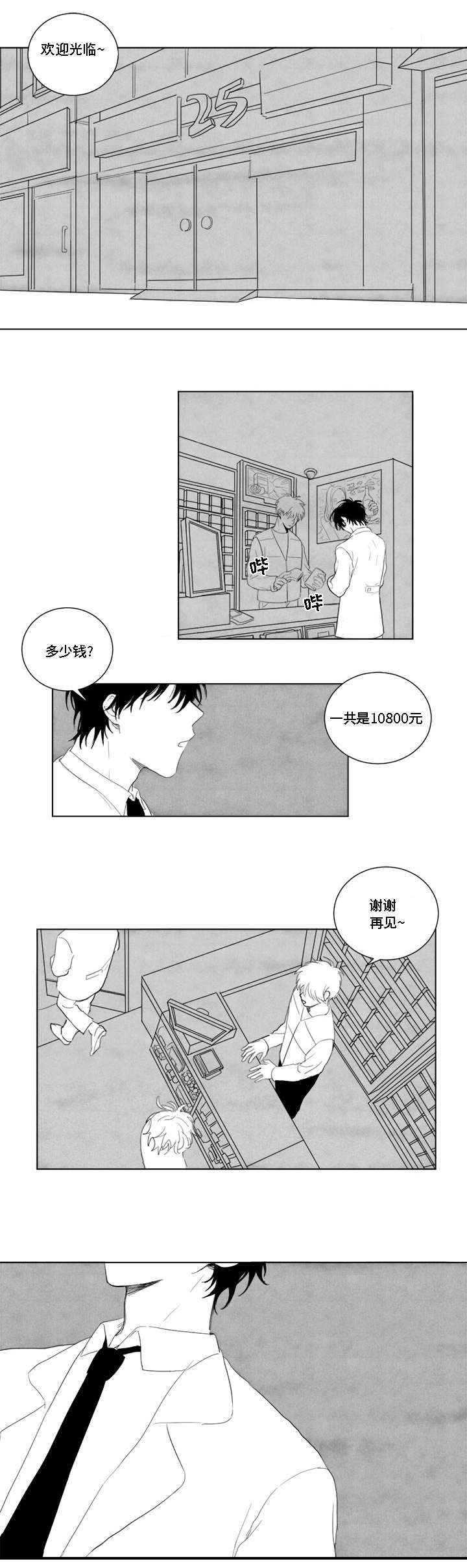 《情味跟踪/花戏/无忧劫》漫画最新章节第1话免费下拉式在线观看章节第【1】张图片