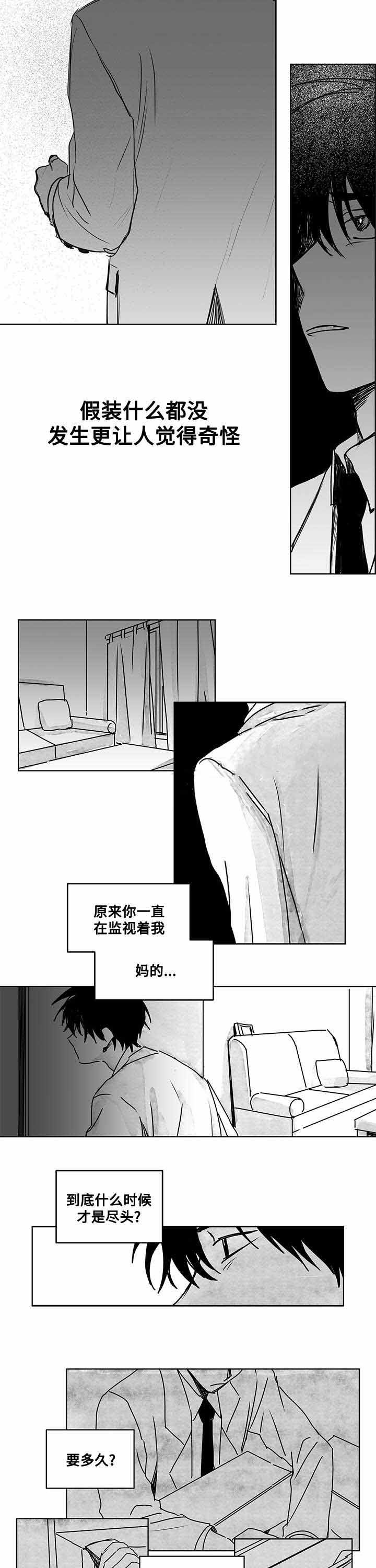 《情味跟踪/花戏/无忧劫》漫画最新章节第15话免费下拉式在线观看章节第【5】张图片