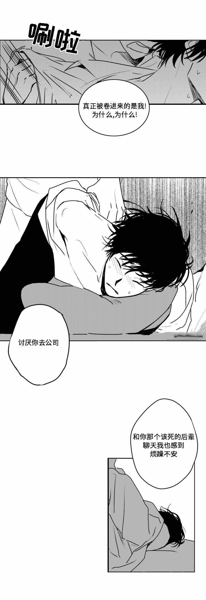 《情味跟踪/花戏/无忧劫》漫画最新章节第36话免费下拉式在线观看章节第【3】张图片