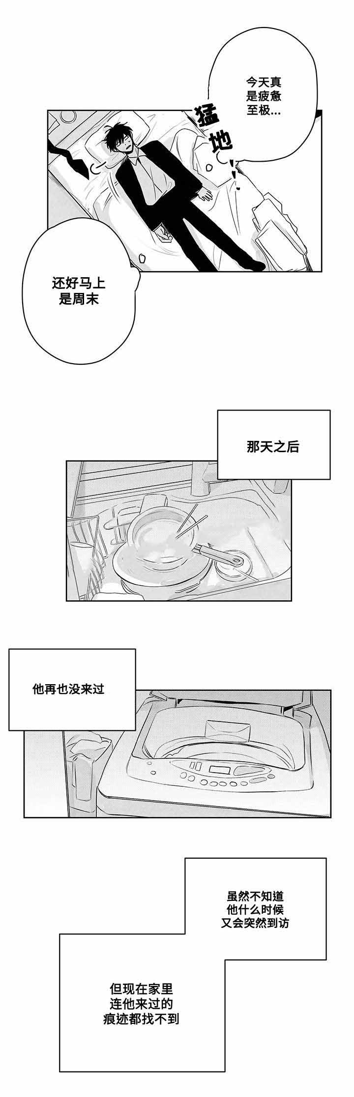 《情味跟踪/花戏/无忧劫》漫画最新章节第44话免费下拉式在线观看章节第【5】张图片