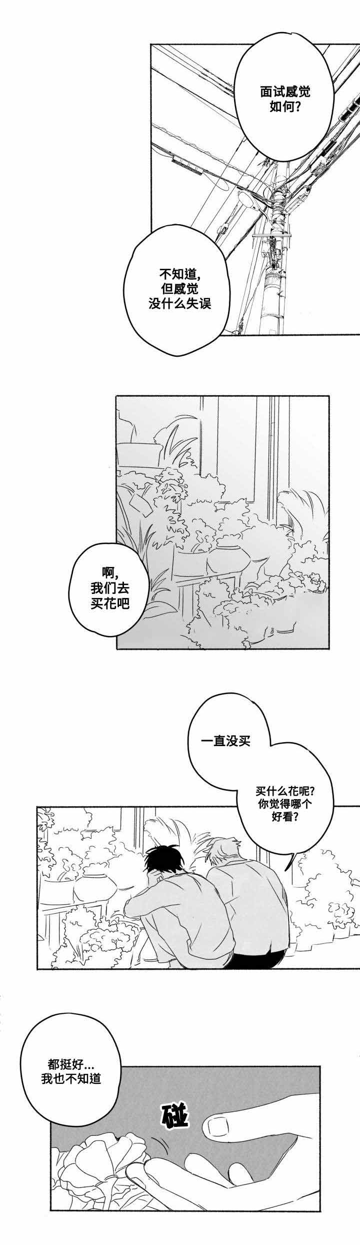 《情味跟踪/花戏/无忧劫》漫画最新章节第59话免费下拉式在线观看章节第【23】张图片