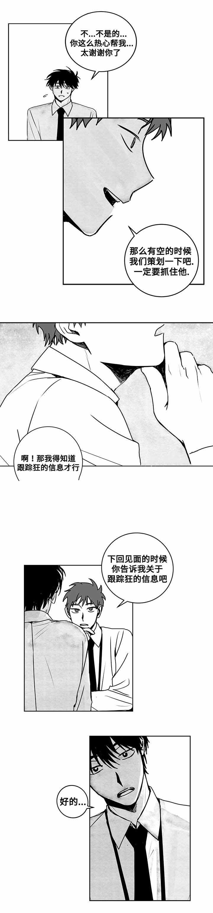 《情味跟踪/花戏/无忧劫》漫画最新章节第17话免费下拉式在线观看章节第【19】张图片